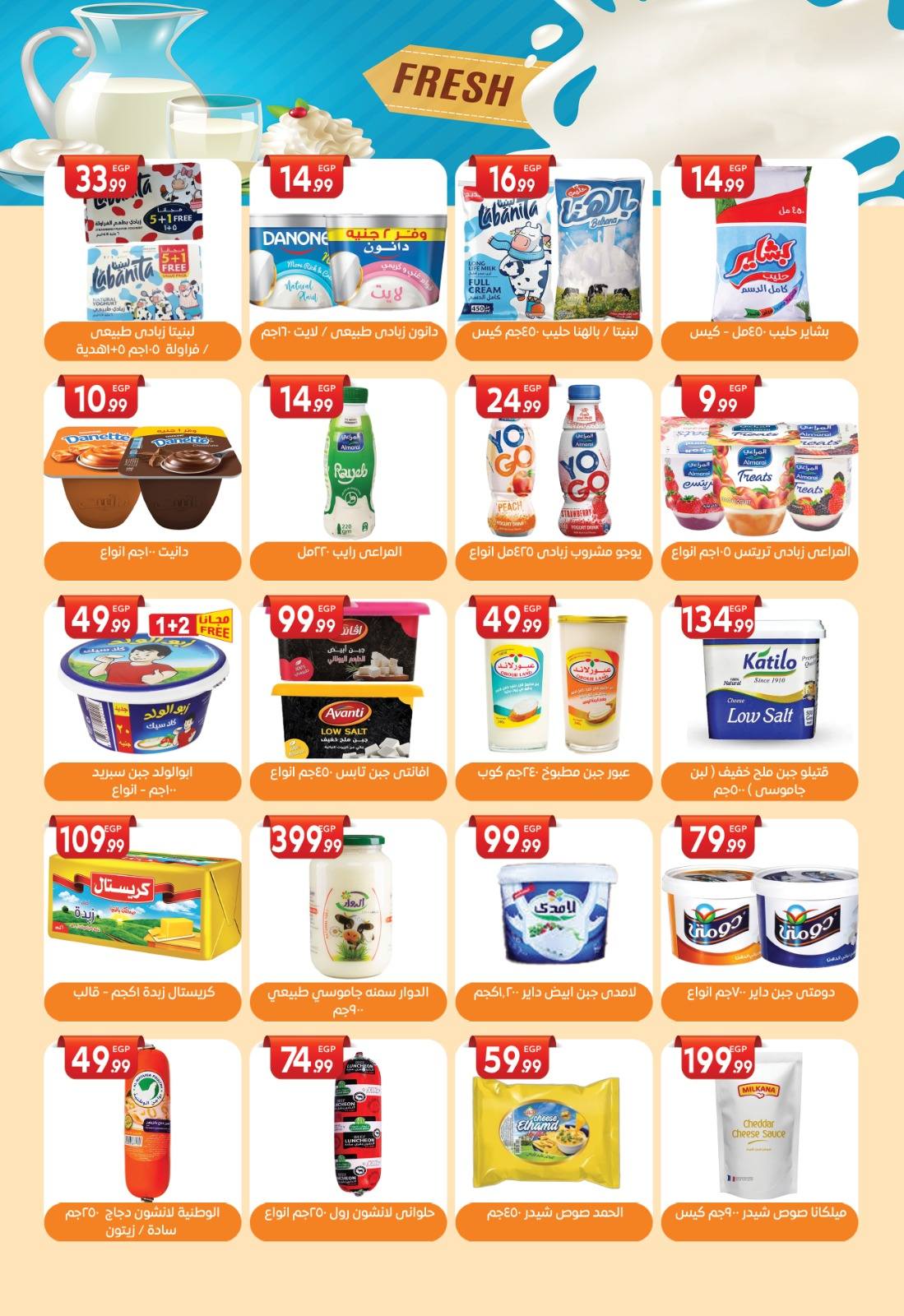 el-mahallawy-sons offers from 18jul to 1jun 2025 عروض اولاد المحلاوى من 18 يوليو حتى 1 يونيو 2025 صفحة رقم 10